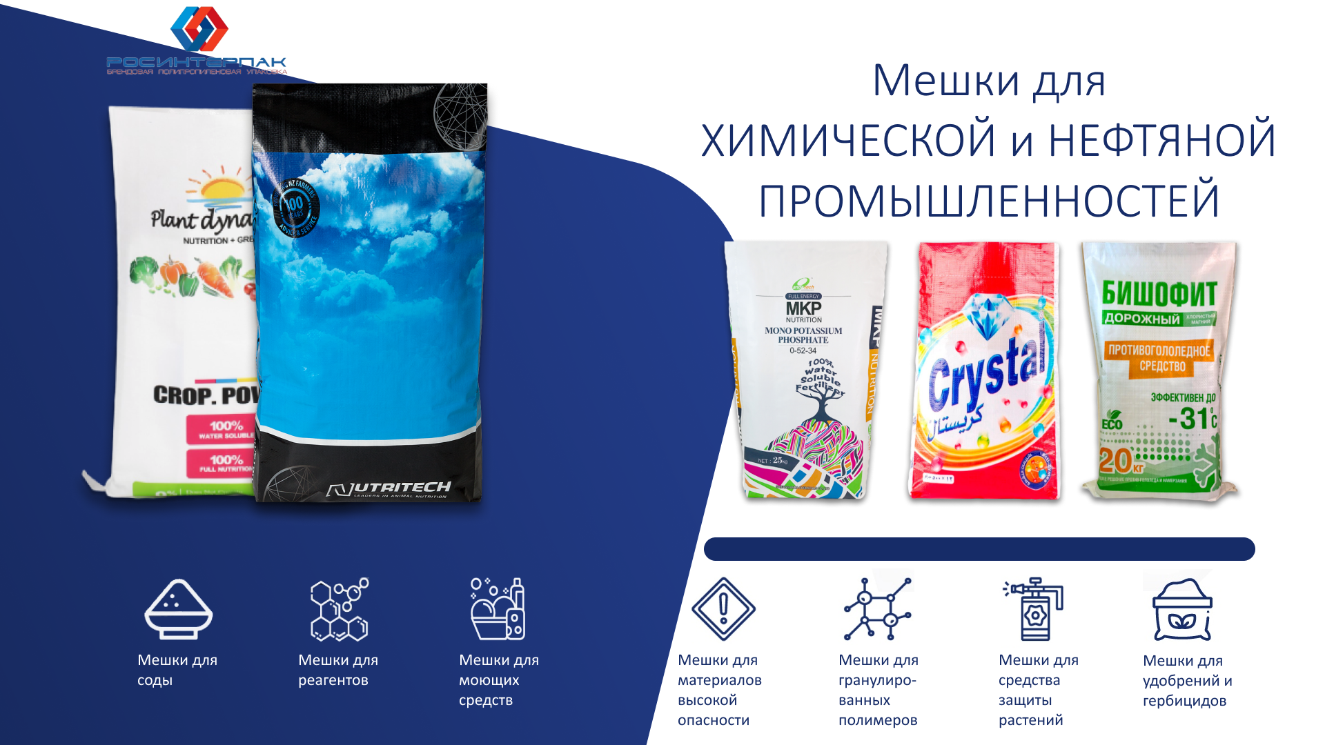 Мешки для химической продукции: безопасность и надежность в упаковке химических веществ